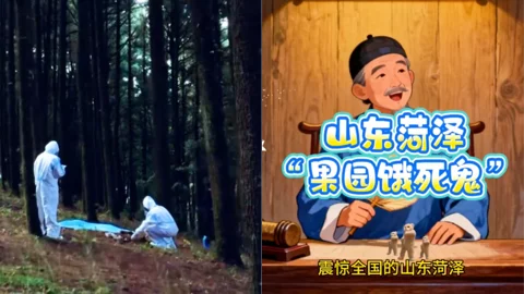 菏泽饿死鬼案件