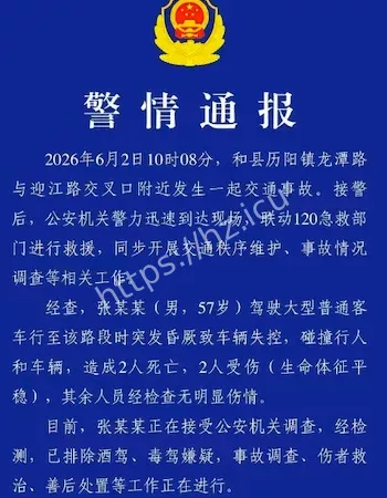 安徽公交撞人事件