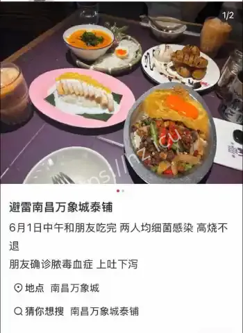 泰餐店致多人发烧腹泻